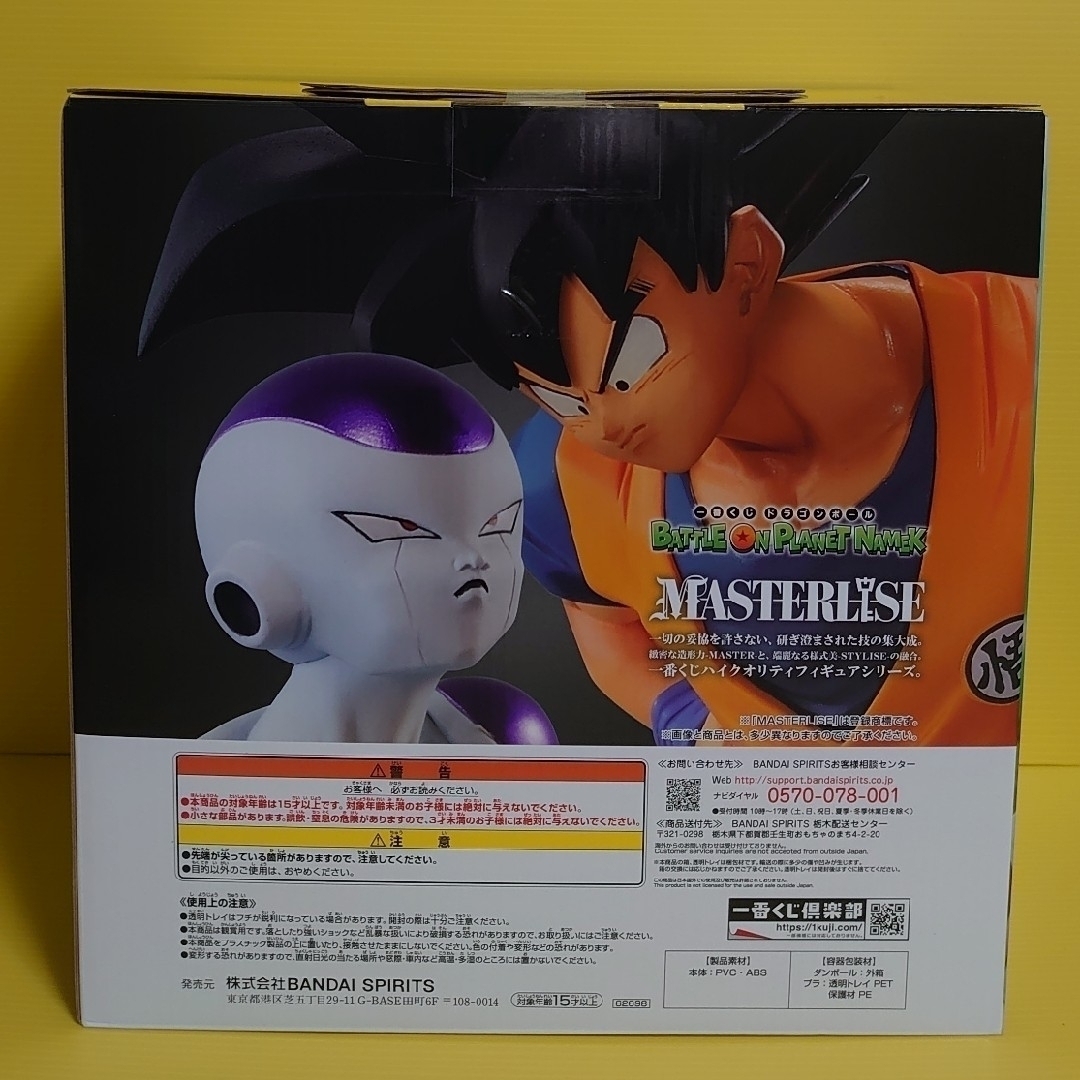 ドラゴンボール - 1点【未開封】ラストワン賞 孫悟空&フリーザ