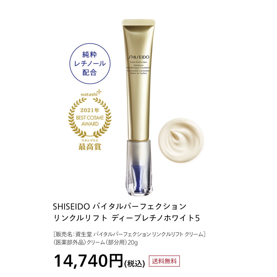 SHISEIDO VITAL-PERFECTION（SHISEIDO） - 資生堂 バイタルパーフェク