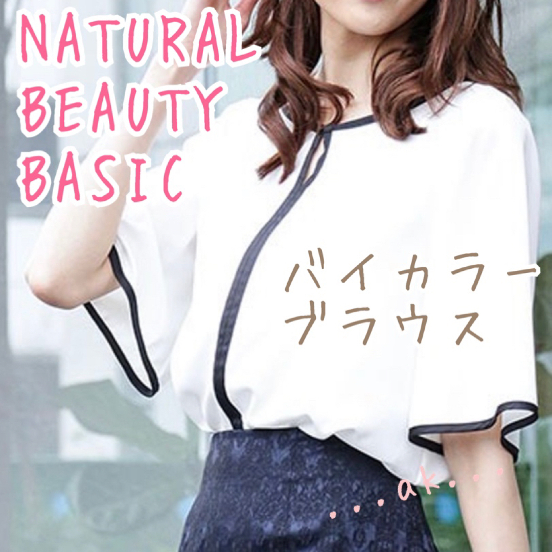 NATURAL BEAUTY BASIC - ナチュラルビューティーベーシック バイカラー ...