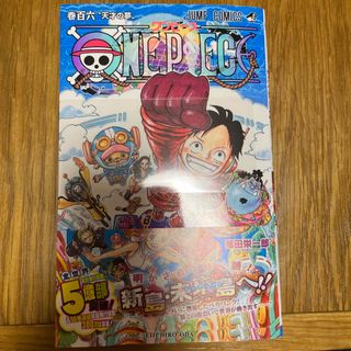 ＯＮＥ　ＰＩＥＣＥ 巻１０６(少年漫画)