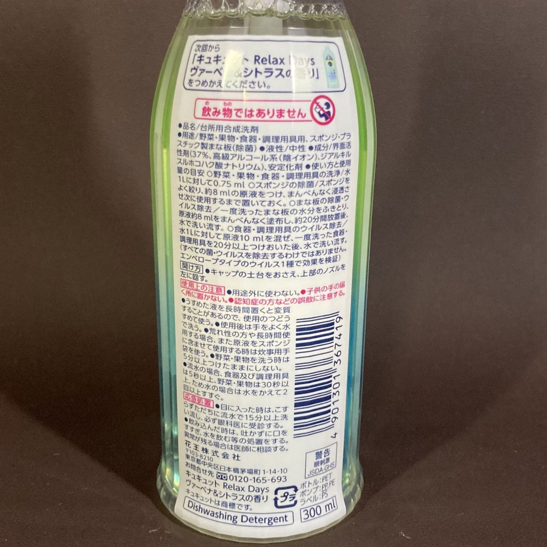 花王(カオウ)のキュキュット　リラックスデイズ　ヴァーベナ＆シトラス　300ml 3本 インテリア/住まい/日用品の日用品/生活雑貨/旅行(日用品/生活雑貨)の商品写真