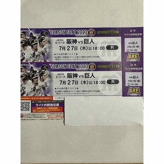 甲子園7月15日阪神vs中日 ライトスタンドペアチケット