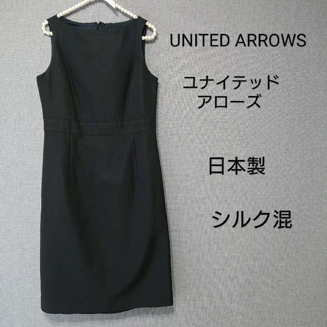 UNITED ARROWS - ユナイテッドアローズ ワンピース 黒 シルク ...