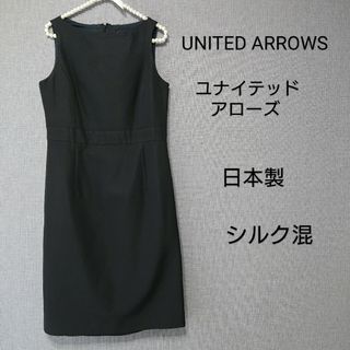 ユナイテッドアローズ(UNITED ARROWS)のユナイテッドアローズ ワンピース 黒  シルクユナイテッドアローズ(ひざ丈ワンピース)