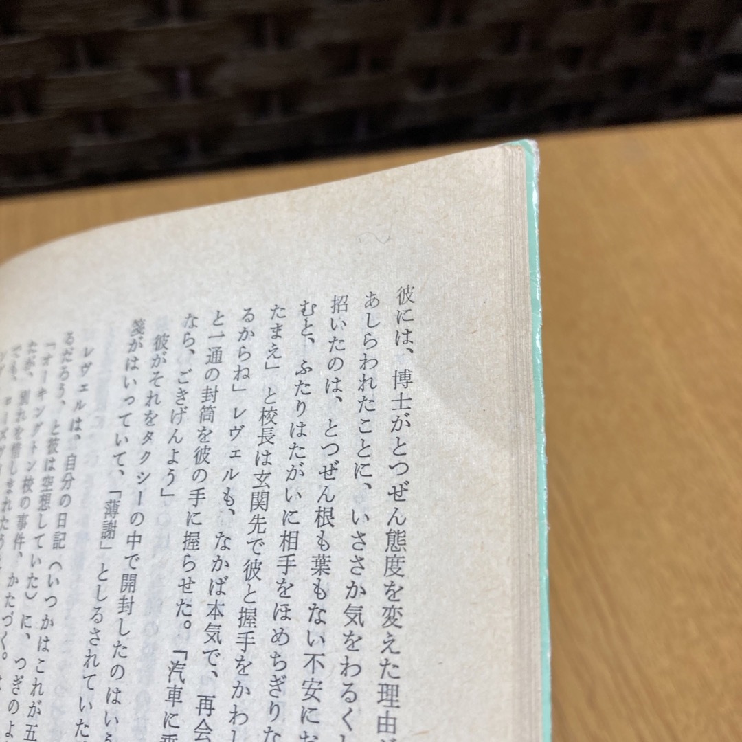 学校の殺人　ジェームズヒルトン　創元推理文庫ヒルトン唯一の長編推理小説 エンタメ/ホビーの本(文学/小説)の商品写真