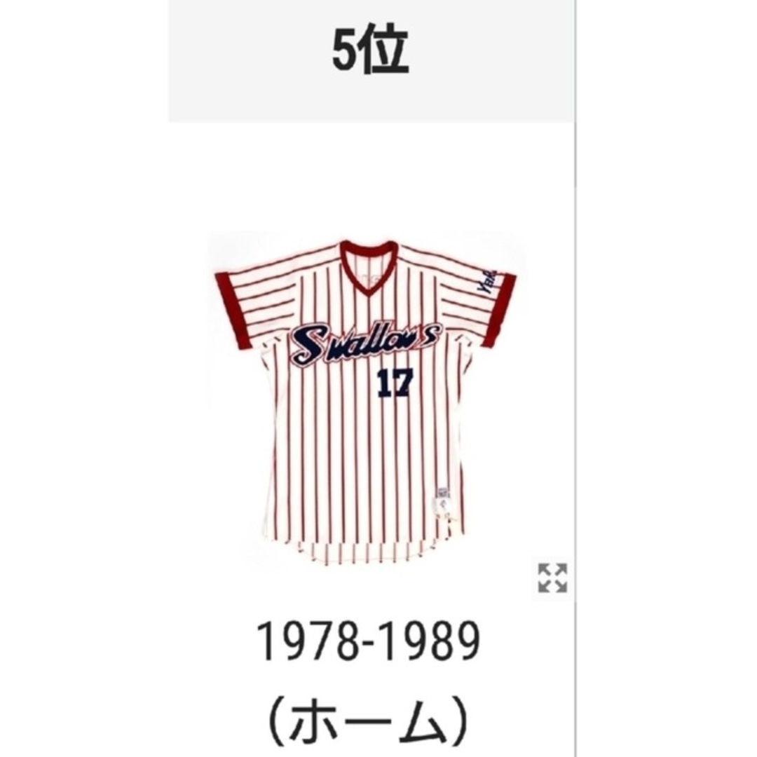 限定 完売】ヤクルト スワローズ 復刻 村上 ホーム ユニフォーム 限定 完売】ヤクルト スワローズ 復刻 村上 ホーム ユニフォーム