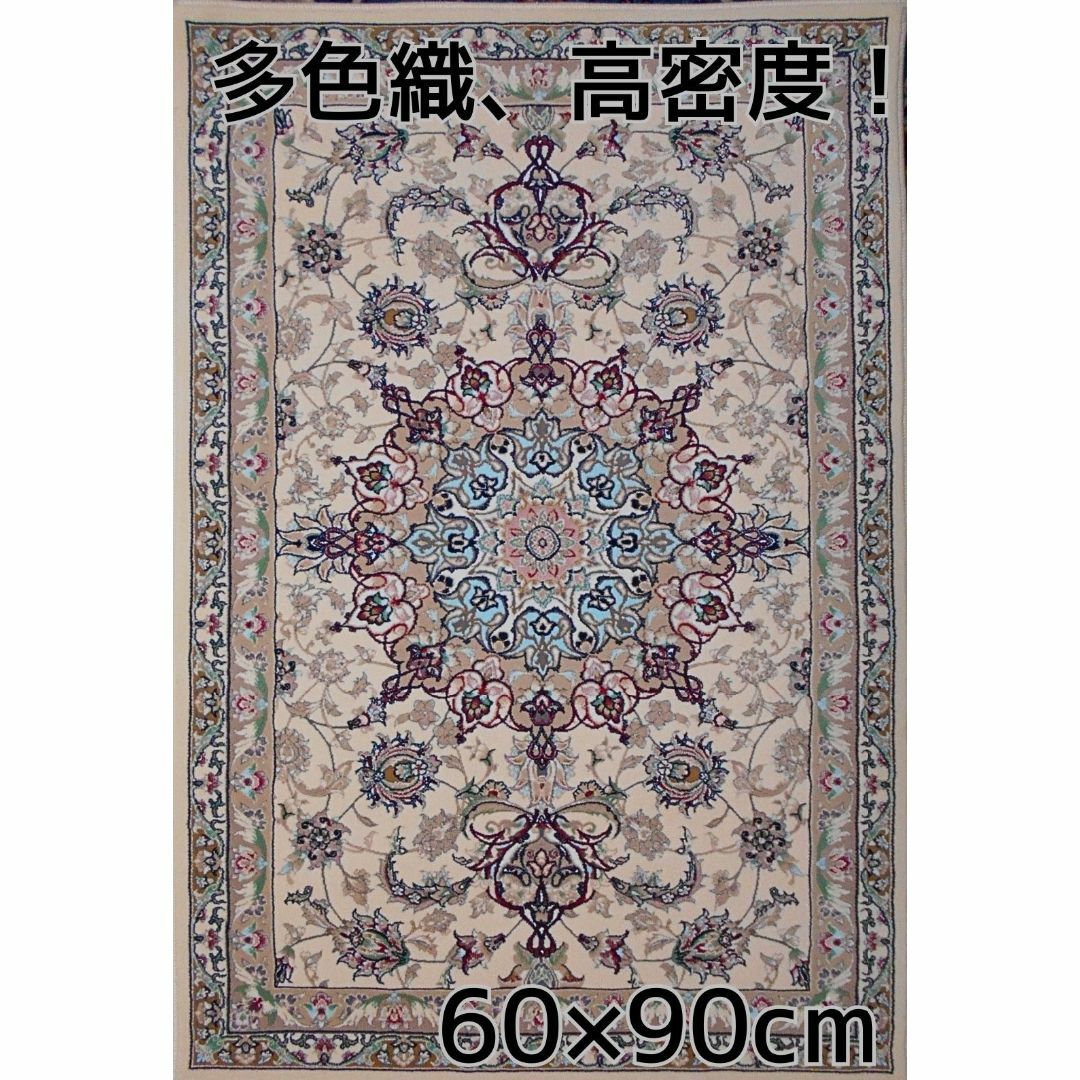 170万ノット！輝く 本場イラン産 絨毯！ 60×90cm‐133001