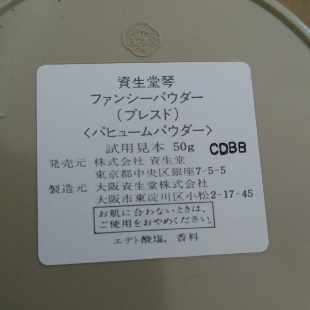 SHISEIDO (資生堂)(シセイドウ)の資生堂 ボディパウダー 3個 コスメ/美容のボディケア(ボディパウダー)の商品写真