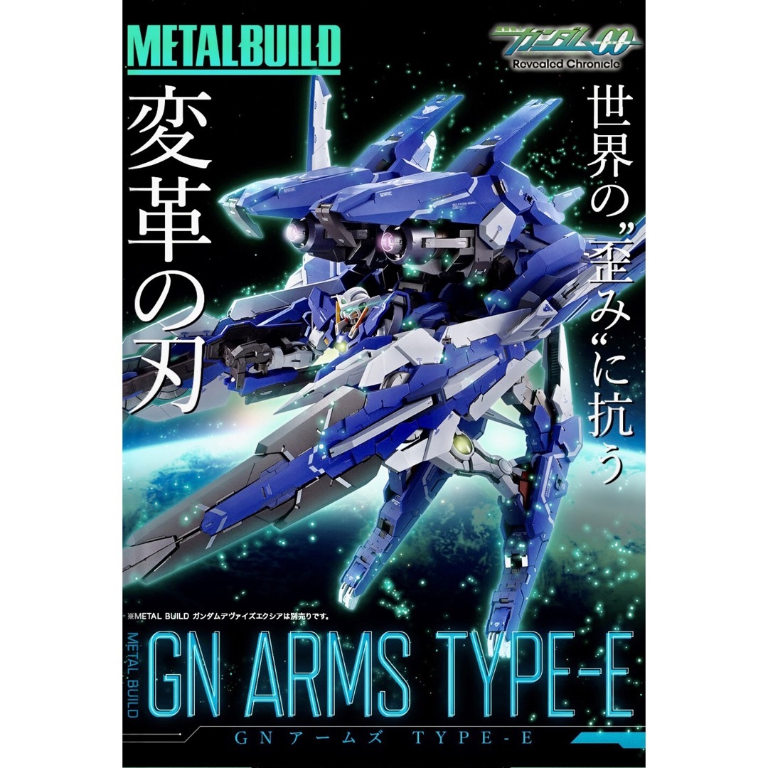 エンタメ/ホビーMETAL BUILD GNアームズ TYPE-E プレバン メタルビルド