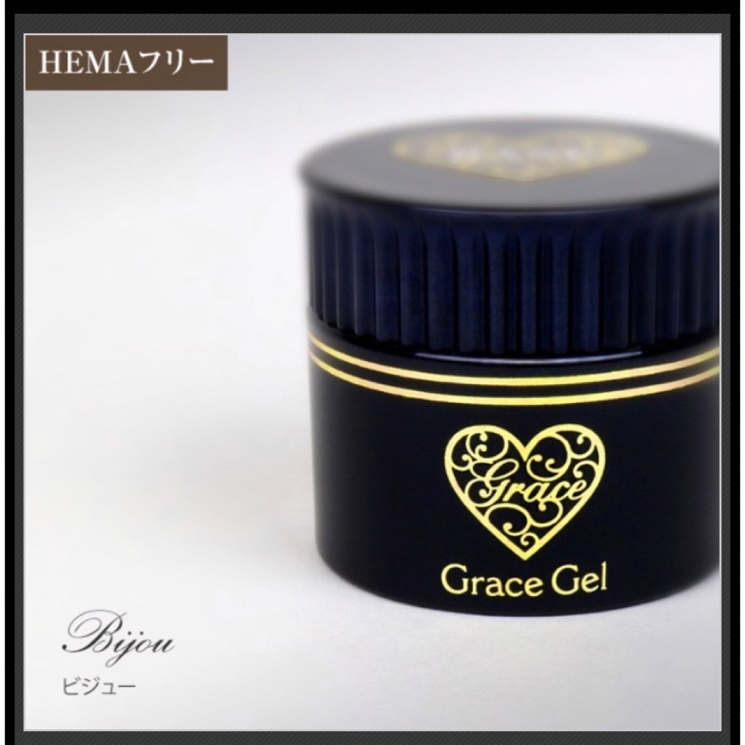  HEMAフリー ノンワイプ 拭き取り不要 グレースジェル ビジュー15ml コスメ/美容のネイル(ネイルトップコート/ベースコート)の商品写真