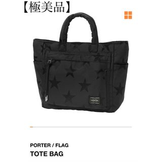 ポーター(PORTER)の【極美品、限定商品】Porter  トートバッグ　フラッグ　星柄　ブラック(トートバッグ)