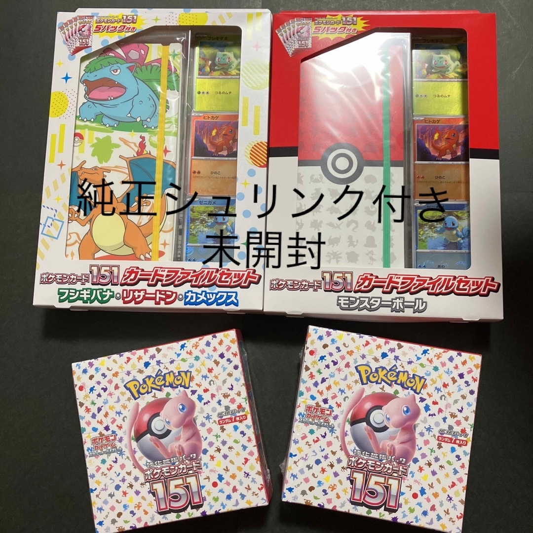 ポケモンカード151シュリンク付2箱とカードファイルセット各1箱ずつ-