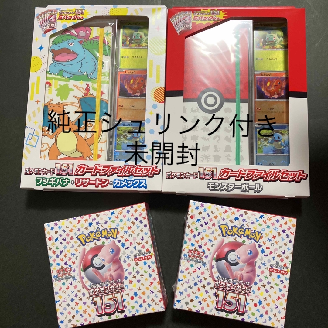 ポケモンカード 151 新品✨シュリンクありbox ２箱 ファイルセット１箱-