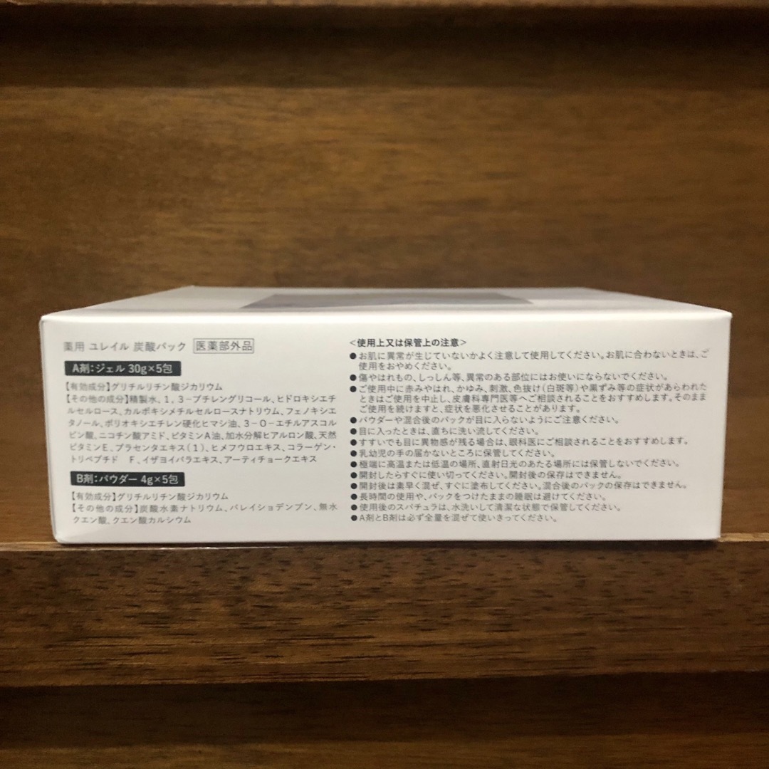 【新品未開封】Urar ユレイル スパークリングパック 炭酸パック コスメ/美容のスキンケア/基礎化粧品(パック/フェイスマスク)の商品写真