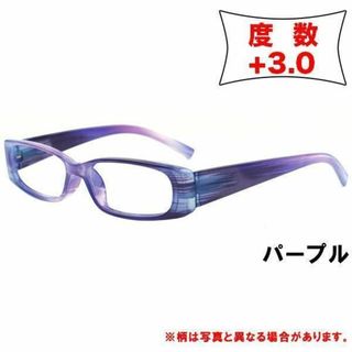 眼鏡 老眼鏡 +3.0 男女兼用 シニアグラス マーブルフレーム　パープル(サングラス/メガネ)