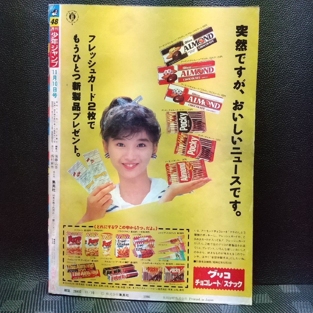 集英社 - 週刊少年ジャンプ 1986年48号※KANA 桂正和 読切※キャプテン翼 集英社 - 週刊少年ジャンプ 1986年48号※KANA 桂正和 読切※キャプテン翼
