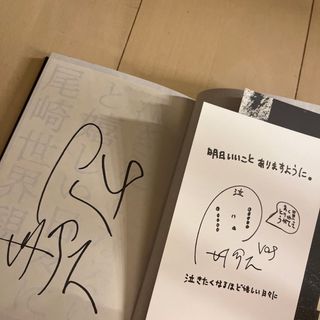 カドカワショテン(角川書店)の直筆サイン入り　泣きたくなるほど嬉しい日々に(アート/エンタメ)