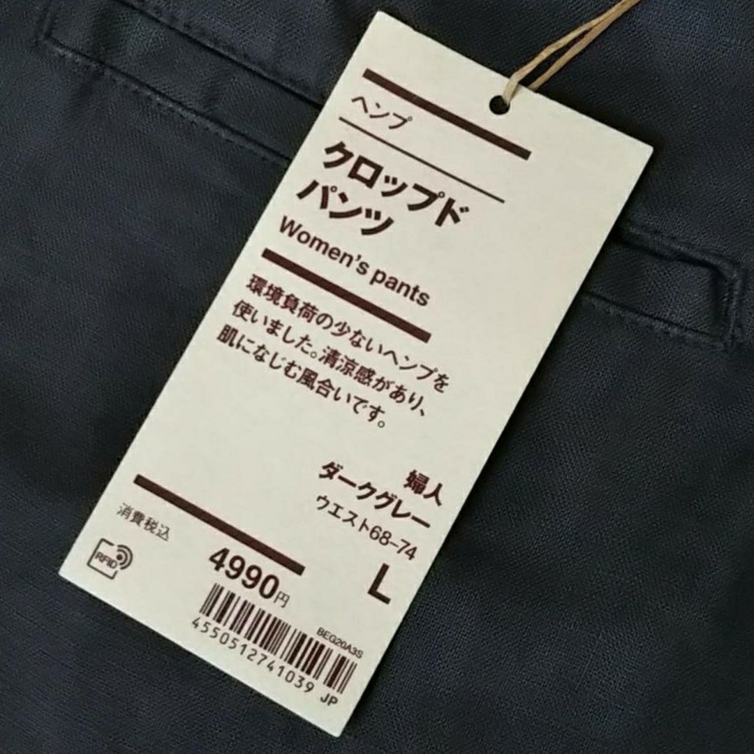 MUJI (無印良品)(ムジルシリョウヒン)の●新品●  無印良品 ヘンプ クロップドパンツ／ダークグレー／Ｌ レディースのパンツ(クロップドパンツ)の商品写真