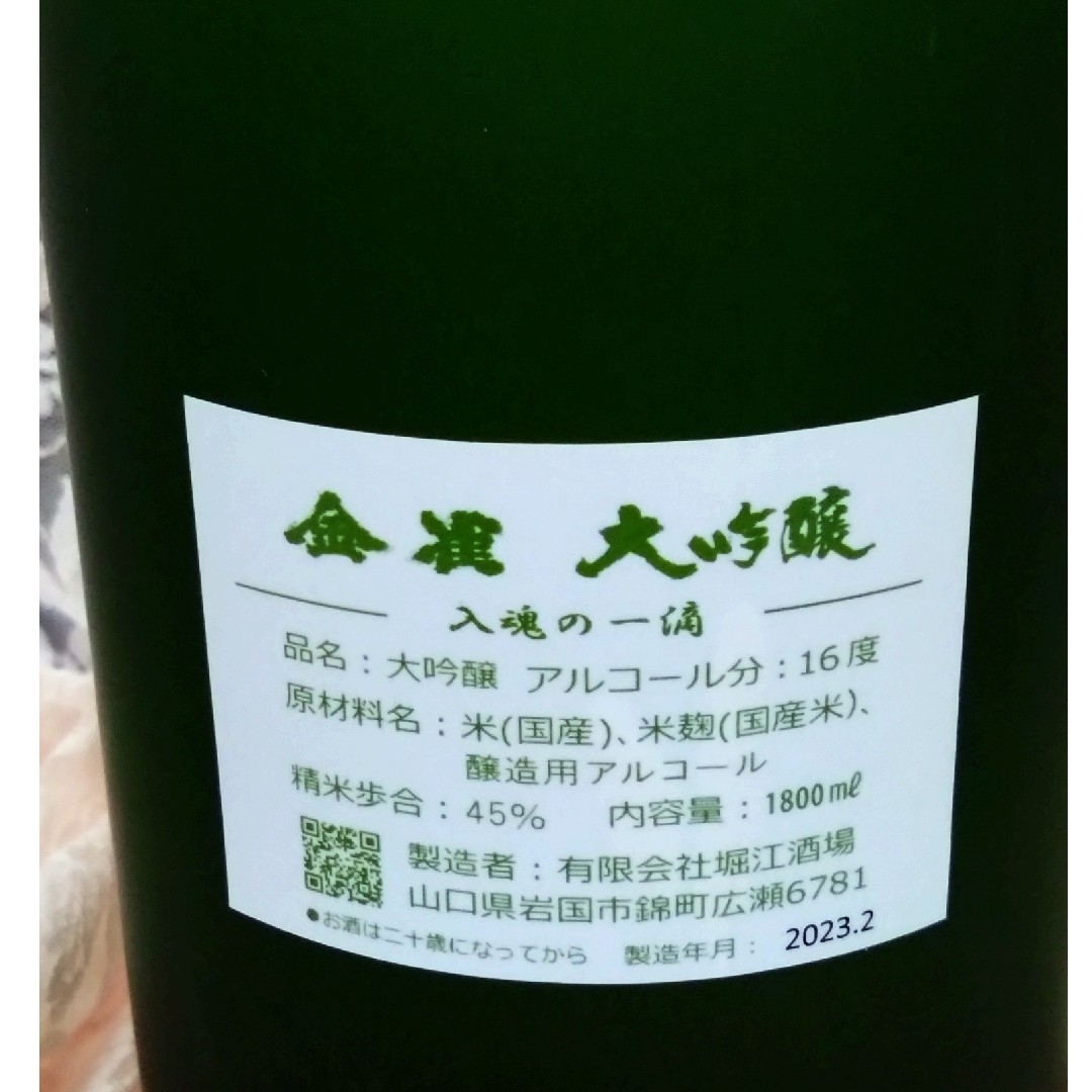 幻の銘酒☆『金雀』☆大吟醸☆特別限定醸造☆堀江酒場☆1800ml 幻の銘酒☆『金雀』☆大吟醸☆特別限定醸造☆堀江酒場☆1800ml