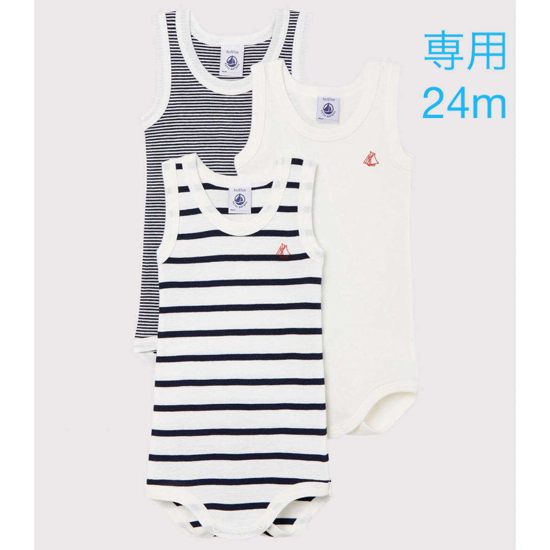 PETIT BATEAU(プチバトー)の専用　プチバトー　新品　タンクトップ　ボディ　３枚組　24m/86cm キッズ/ベビー/マタニティのベビー服(~85cm)(ロンパース)の商品写真