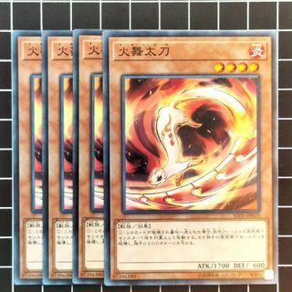 ユウギオウ(遊戯王)の遊戯王　火舞太刀　４枚(シングルカード)