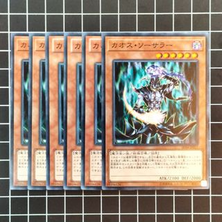 ユウギオウ(遊戯王)の遊戯王　カオス・ソーサラー　6枚(シングルカード)