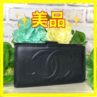 CHANEL - ⛄️美品⛄️chanel シャネル キャビアスキン がま口 長財布