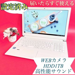 必見✨大容量1TB＆8GB‼️白ノートパソコン✨カメラ＆ブルーレイ❣️学生・社会人に