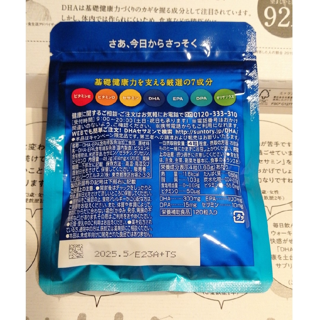 サントリー(サントリー)のDHA&EPA セサミンEX オリザプラス 食品/飲料/酒の健康食品(ビタミン)の商品写真