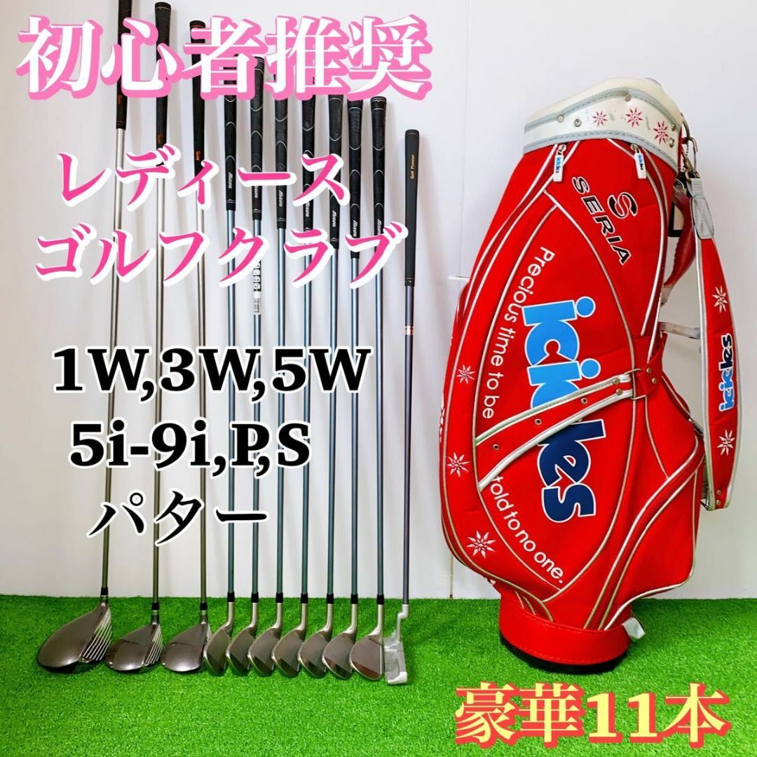 【豪華11本★初心者推奨】レディース ゴルフクラブセット 女性 フレックスL