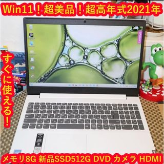 Lenovo - 超美品!高年式2021!Win11&SSD搭載/メモリ8G/無線/カメラ