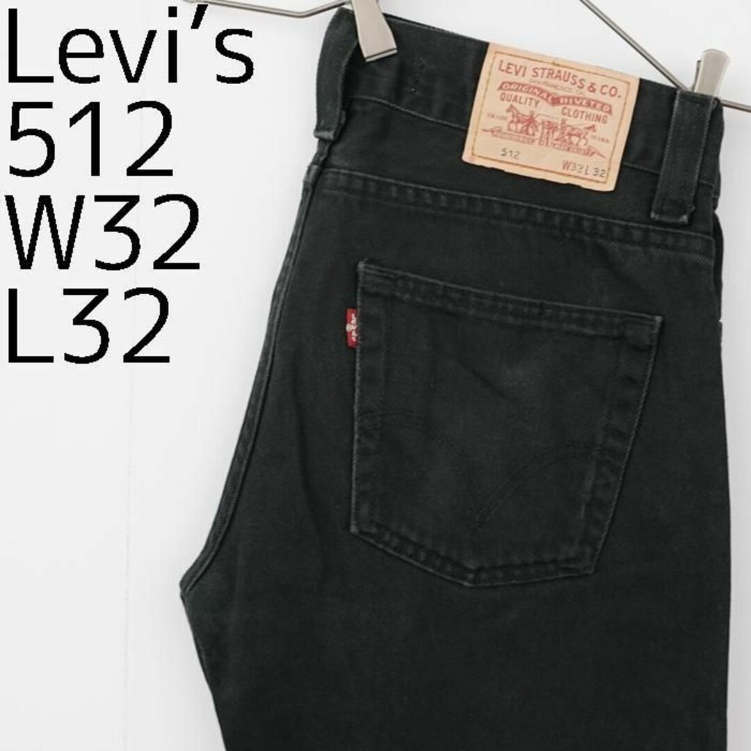 W32 Levi's リーバイス512 ユーロ ブラックデニム バギーパンツ 黒 | フリマアプリ ラクマ