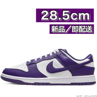 ナイキ(NIKE)の【新品28.5】Dunk Low Court Purple コートパープル(スニーカー)