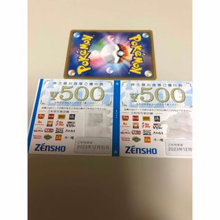 ゼンショー(ゼンショー)のゼンショー　株主優待券1000円　ポケモンカード1枚(その他)