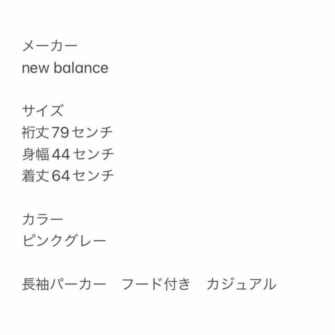 New Balance(ニューバランス)のNew Balance　ニューバランス　ピンクグレー　長袖パーカー　フード付き レディースのトップス(パーカー)の商品写真
