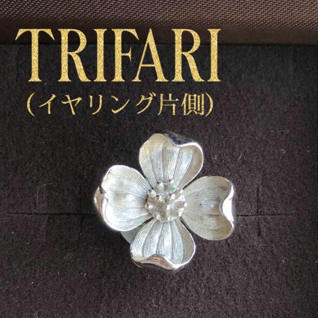 片方のみ TRIFARI 美品ハナミズキ ヴィンテージイヤリング シルバー