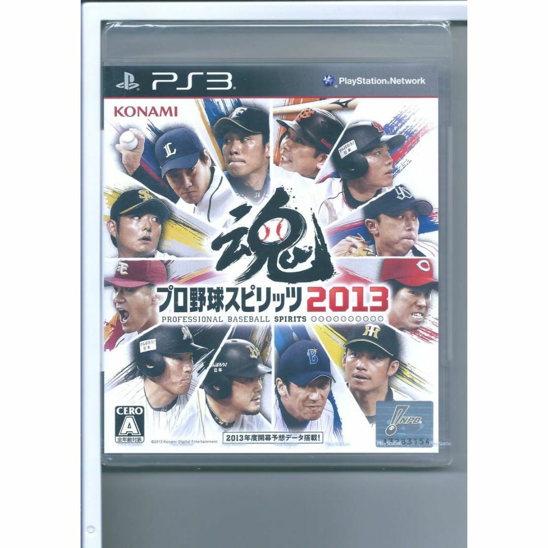 ！ PS3 プロ野球スピリッツ2013