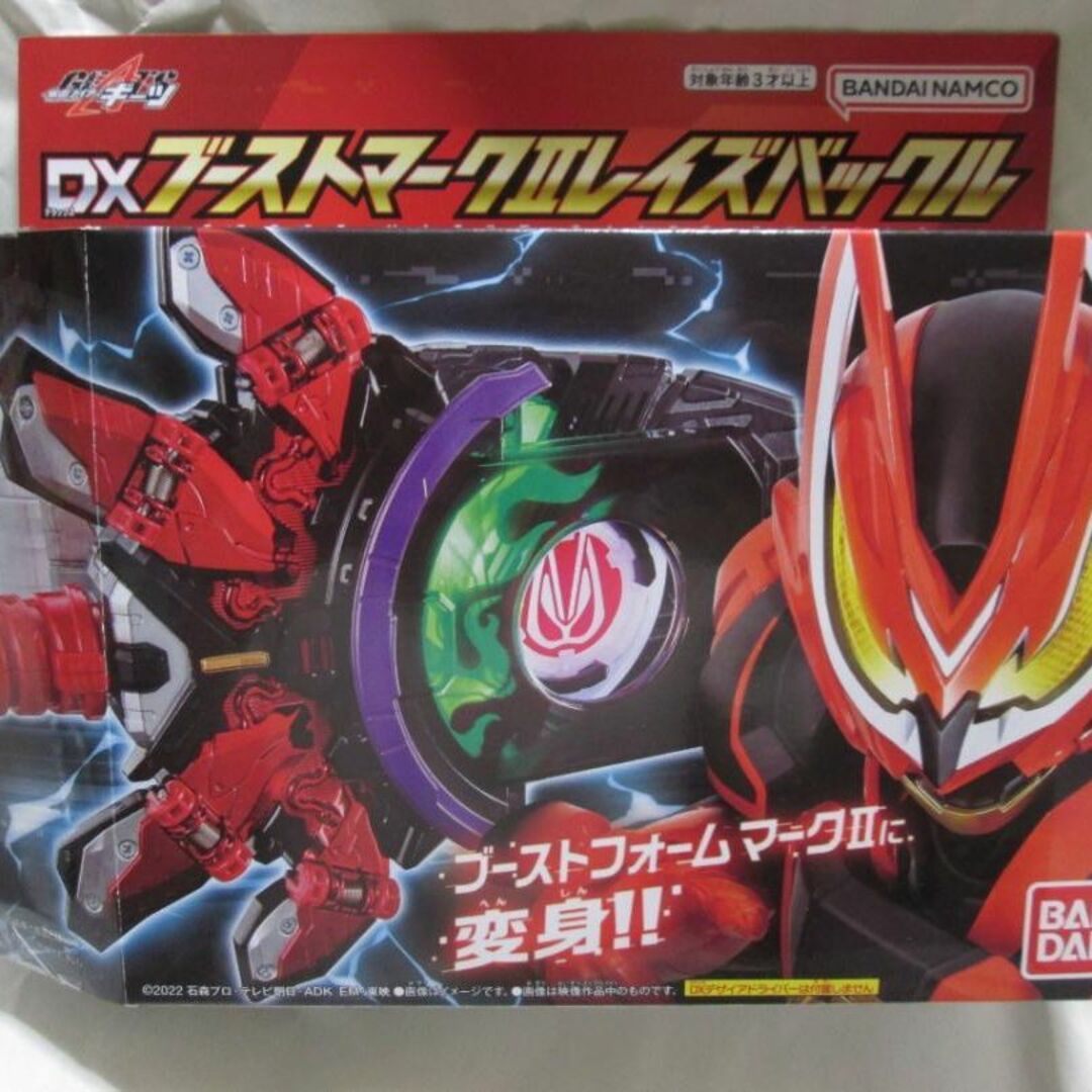 新品未開封 仮面ライダーギーツ DXブーストマークIIレイズバックル セット