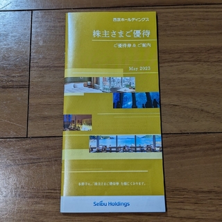 西武ホールディングス　株主優待冊子　割引券(レストラン/食事券)