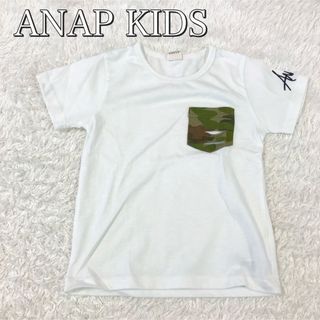 アナップキッズ(ANAP Kids)の大人気　アナップキッズ　ANAP KIDS 半袖Tシャツ　迷彩　ポケット　120(Tシャツ/カットソー)