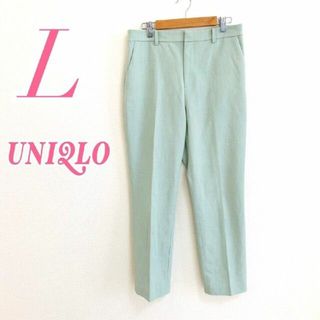 ユニクロ(UNIQLO)のUNIQLO ユニクロ L テーパードパンツ オフィス ミントグリーン きれいめ(カジュアルパンツ)