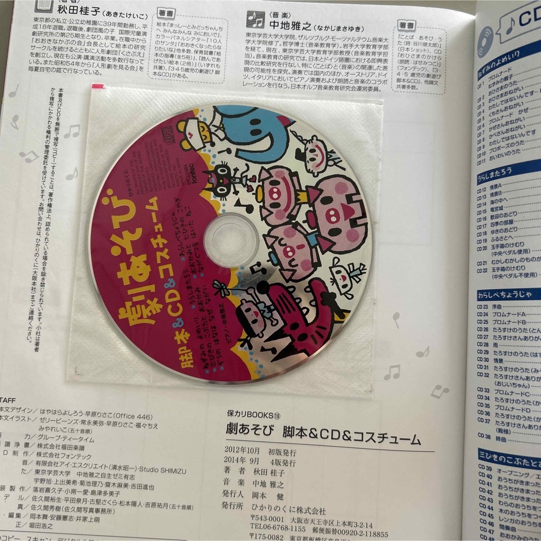 劇あそび脚本＆ＣＤ＆コスチュ－ム 名作＆昔話 エンタメ/ホビーの本(人文/社会)の商品写真