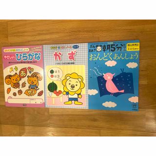 ガッケン(学研)の幼児おべんきょうセット☆新品☆早ね早おき朝５分ドリルおんどく・ひらがな・かず(語学/参考書)