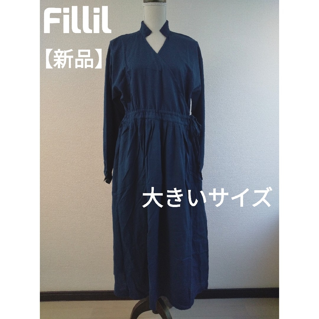 Fillil(フィリル)の⭐新品⭐【大きいサイズ】フィリル　ロングワンピース　カシュクール　ネイビー　F レディースのワンピース(ロングワンピース/マキシワンピース)の商品写真