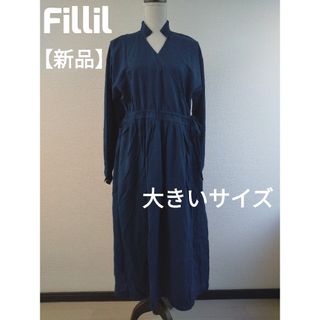 フィリル(Fillil)の⭐新品⭐【大きいサイズ】フィリル　ロングワンピース　カシュクール　ネイビー　F(ロングワンピース/マキシワンピース)