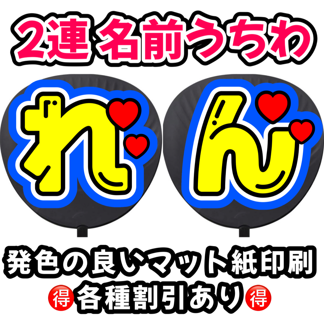 JO1(ジェイオーワン)の名前うちわ うちわ文字 JO1 川尻蓮 蓮 廉 れん 2連うちわ ファンサうちわ エンタメ/ホビーのタレントグッズ(アイドルグッズ)の商品写真