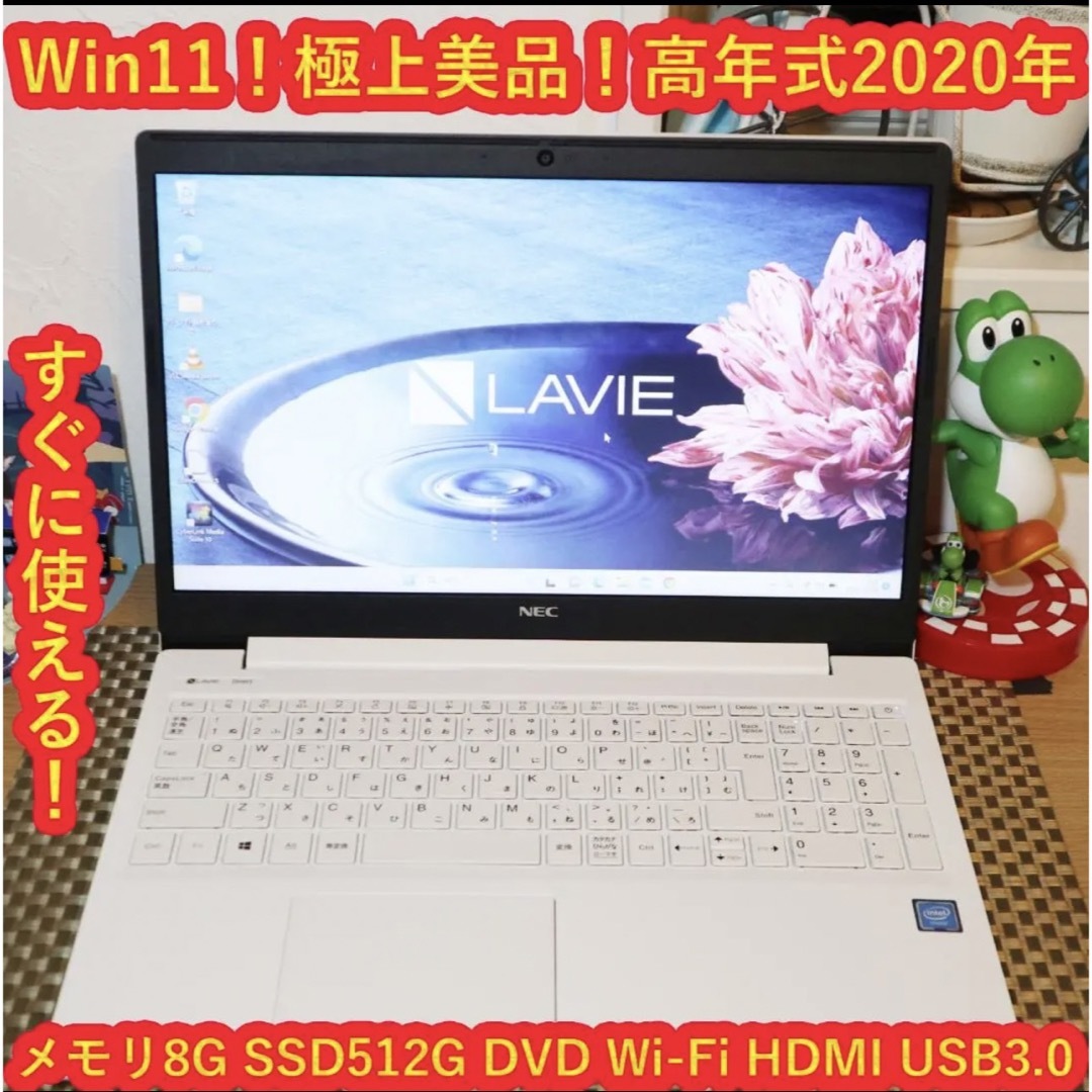 超美品！Win11高年式/SSD512/メモリ8/DVD/無線/HDMI/カメラ