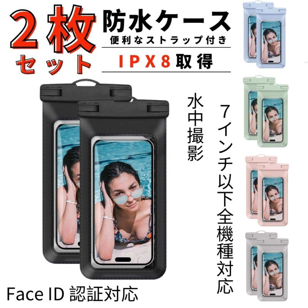 スマホ 防水ケース 2個セット IPX8 iPhone アンドロイド ブラック スマホ/家電/カメラのスマホアクセサリー(その他)の商品写真