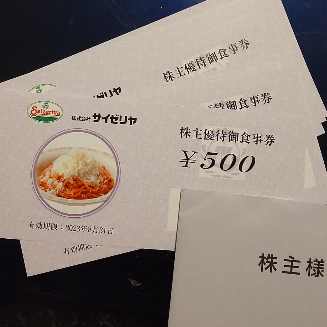 優待券/割引券サイゼリヤ 株主優待御食事券10000円分(500円券×20枚)23.8.31迄