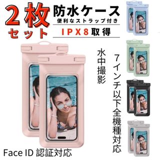 スマホ 防水ケース 2個セット IPX8 iPhone アンドロイド ピンク(モバイルケース/カバー)